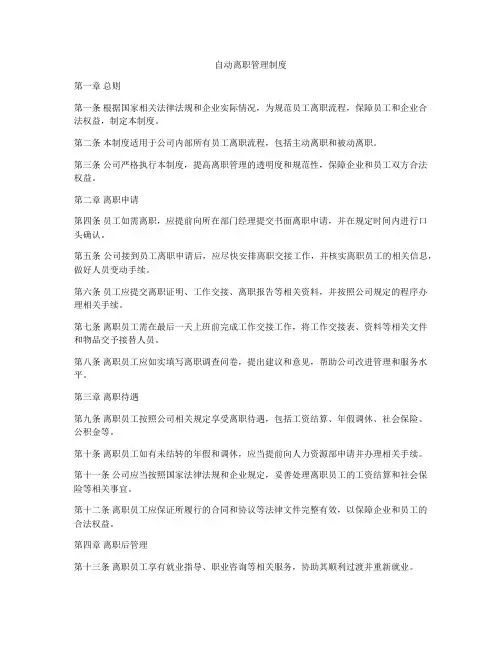 自动离职管理制度
