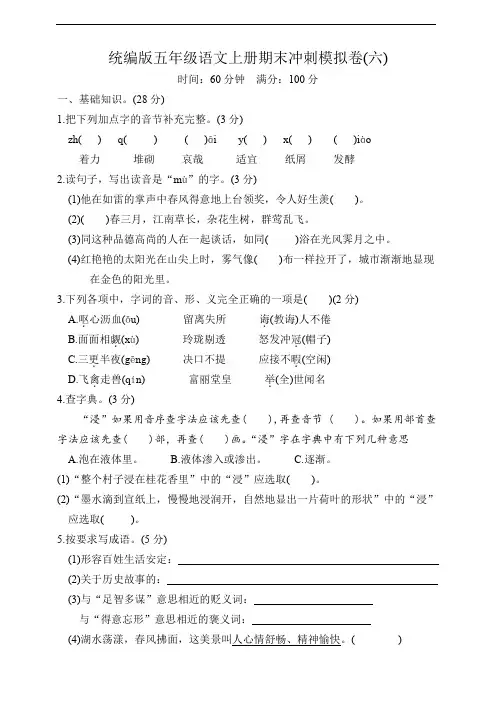 统编版五年级语文上册期末冲刺模拟卷六