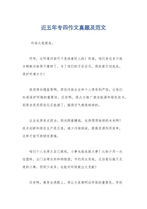 近五年专四作文真题及范文