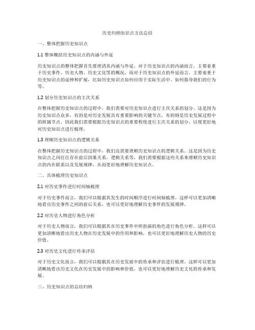 历史归纳知识点方法总结