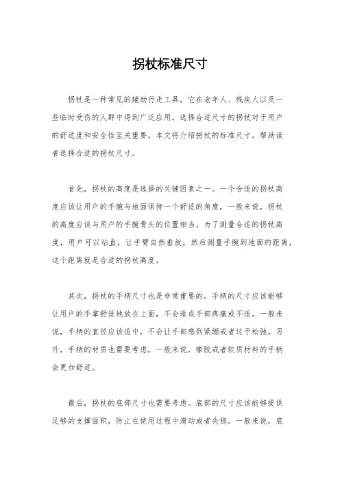 拐杖标准尺寸