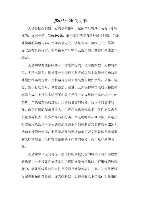 JKwd5-12b说明书
