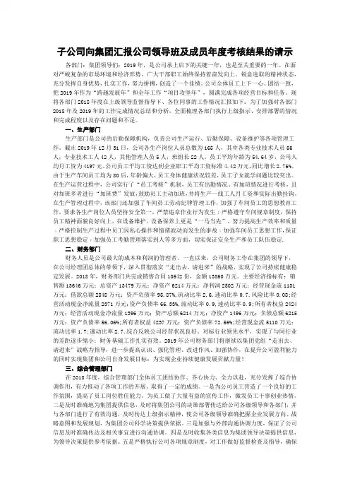 子公司向集团汇报公司领导班及成员年度考核结果的请示