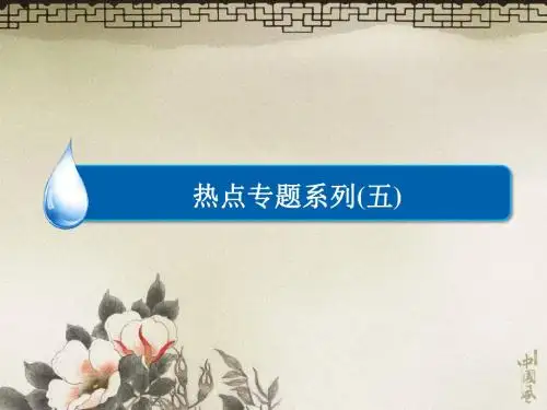 《金版教程》高考物理大一轮总复习配套热点专题突破课件：巧解动力学问题的方法(51张ppt)