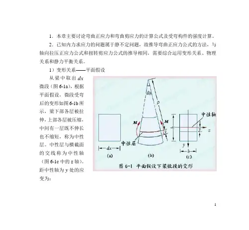 材料力学 综合辅导内容梗概zhn1zhn6