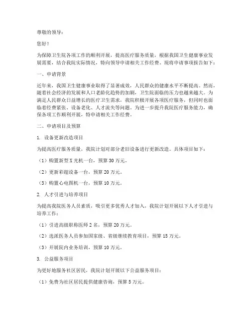 卫生院工作经费申请报告