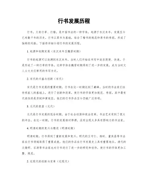 行书发展历程 (2)