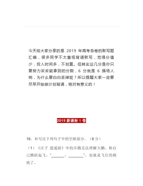 年高考语文各卷名句默写汇编,这些句子必须记住!