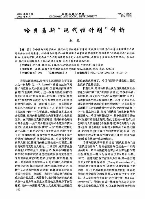 哈贝马斯“现代性计划”评析