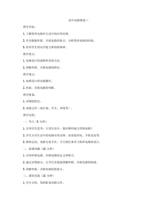 初中电路教案三