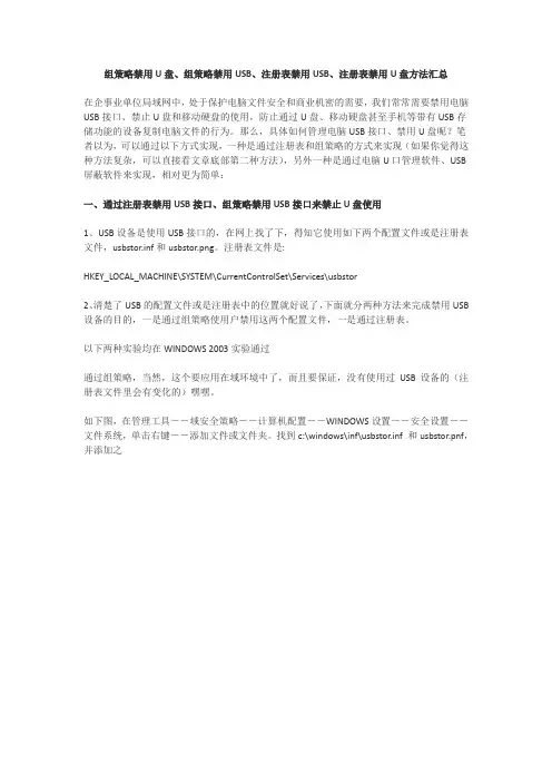 组策略禁用U盘、组策略禁用USB、注册表禁用USB、注册表禁用U盘方法汇总
