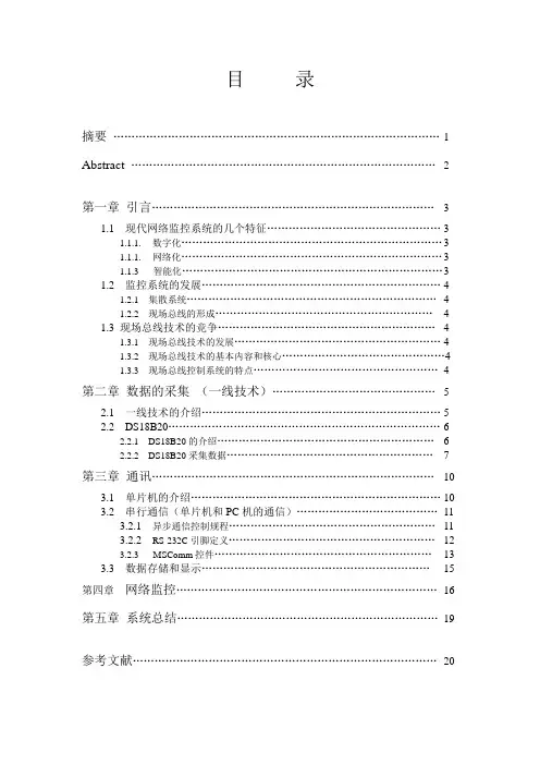 毕业论文  机房远程网络监控系统设计