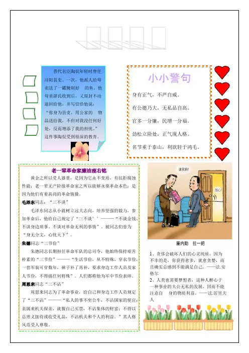 廉洁文化进校园 电子小报-八版