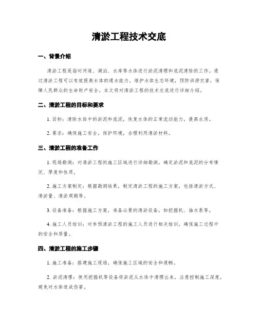 清淤工程技术交底