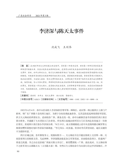 李济深与陈天太事件