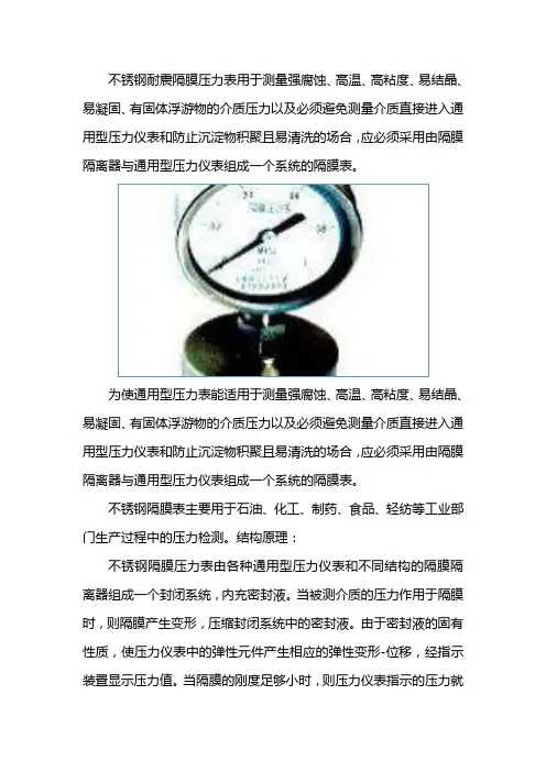 不锈钢耐震隔膜压力表