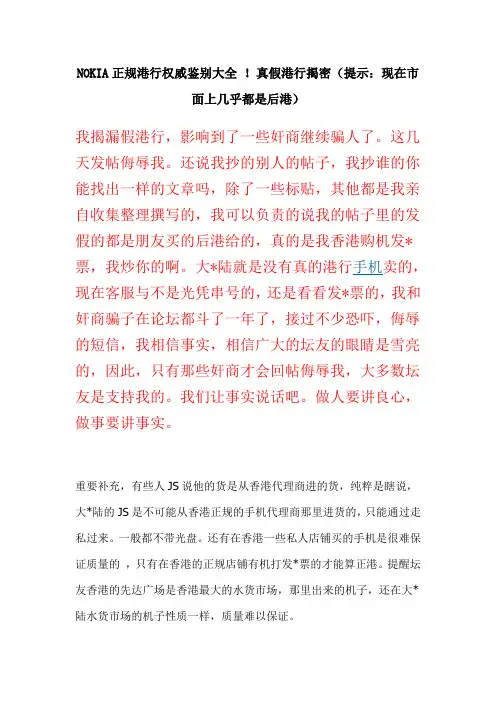 NOKIA正规港行权威鉴别大全