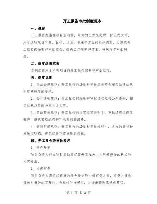 开工报告审批制度范本