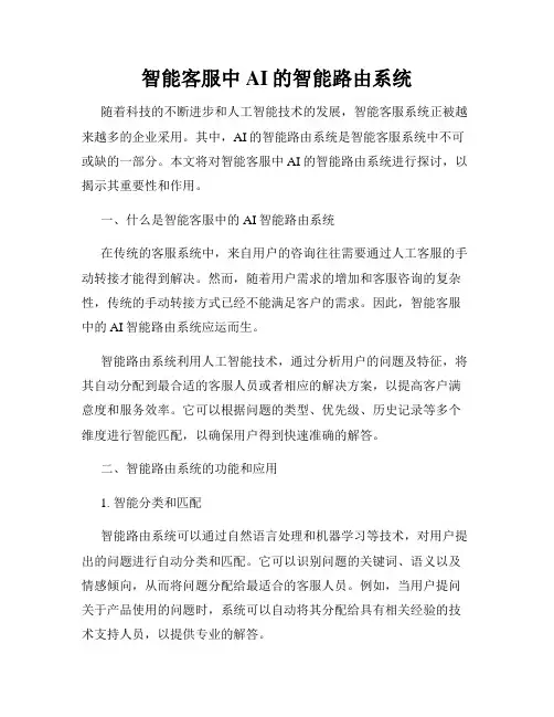 智能客服中AI的智能路由系统