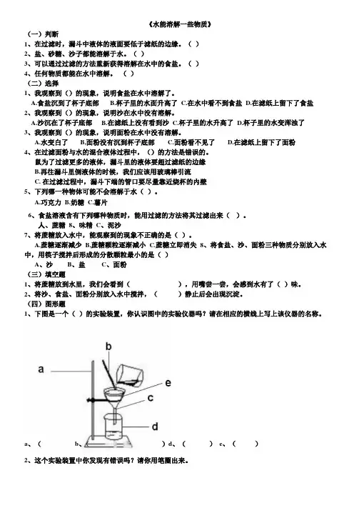 四年级科学复习二溶解
