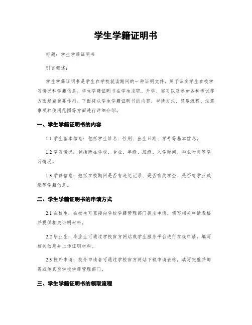 学生学籍证明书