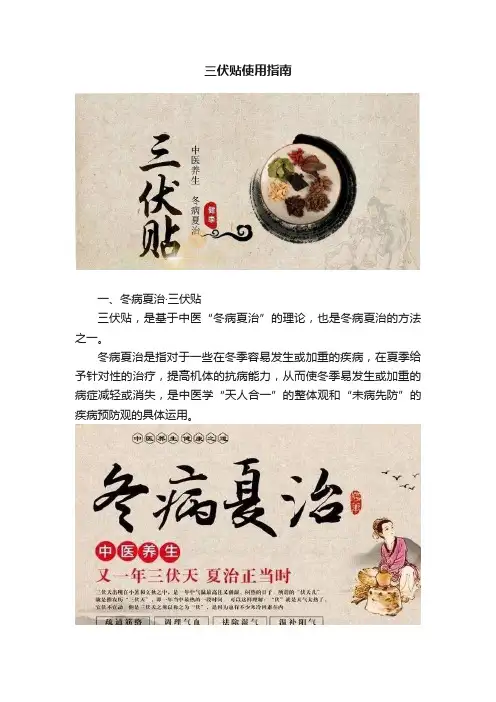 三伏贴使用指南