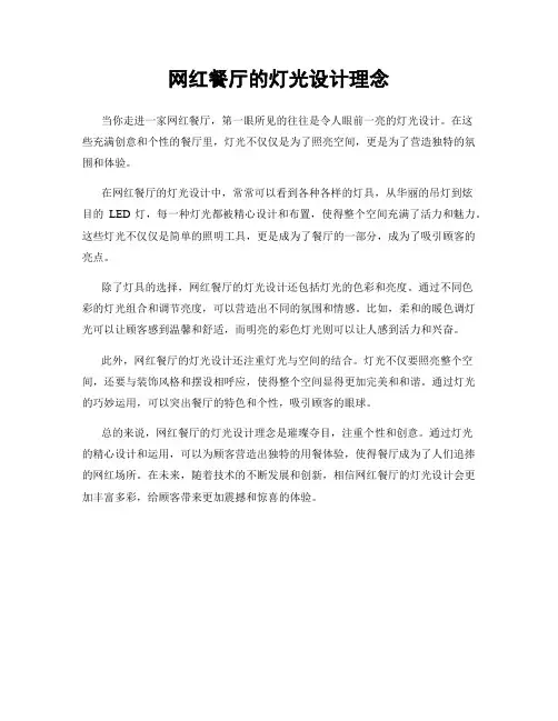 网红餐厅的灯光设计理念