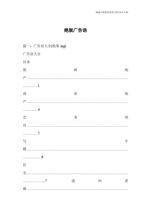 绝版广告语