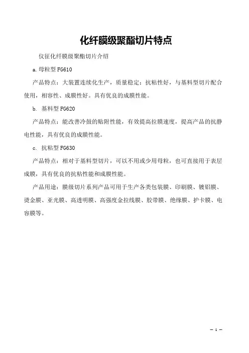 化纤膜级聚酯切片特点    
