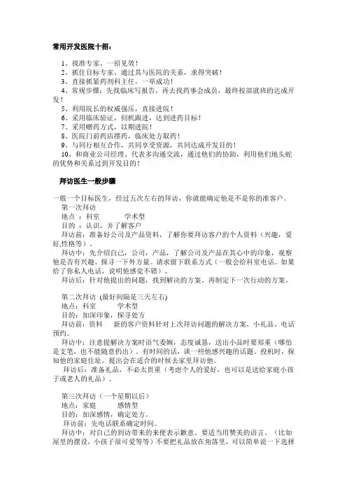 开发医院十招+拜访医生一般步骤