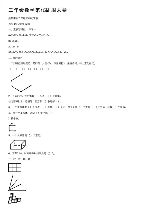 二年级数学第15周周末卷