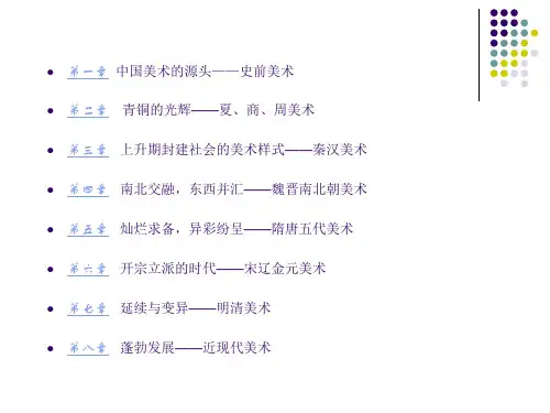 第一章史前美术中国美术史ppt课件