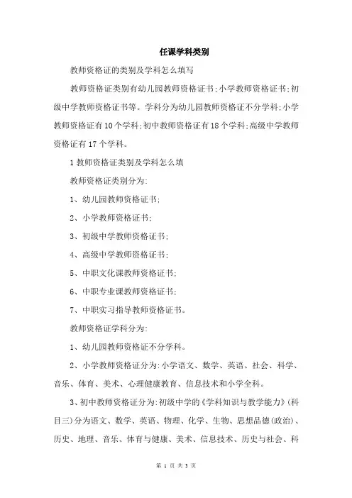 任课学科类别