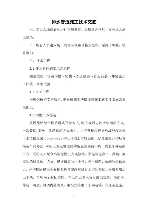排水管道施工技术交底