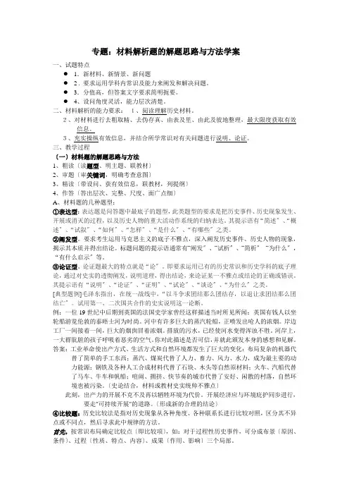 材料解析题的解题思路和方法