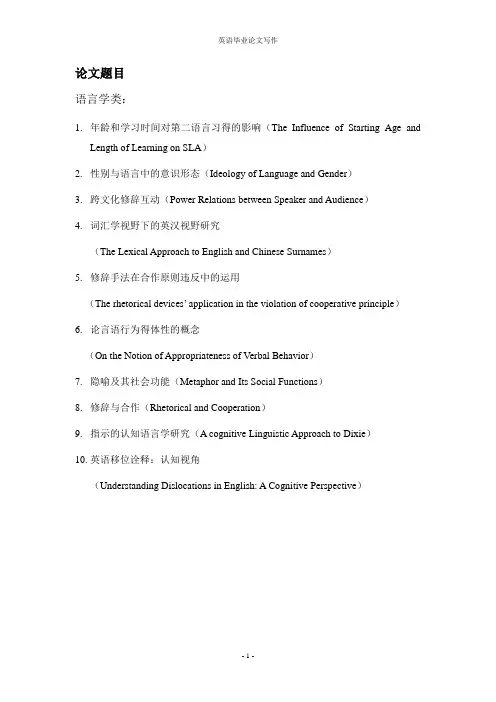 英语专业论文题目
