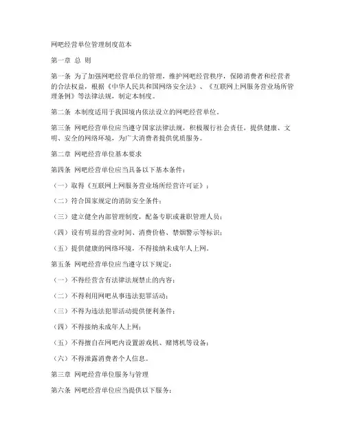 网吧经营单位管理制度范本