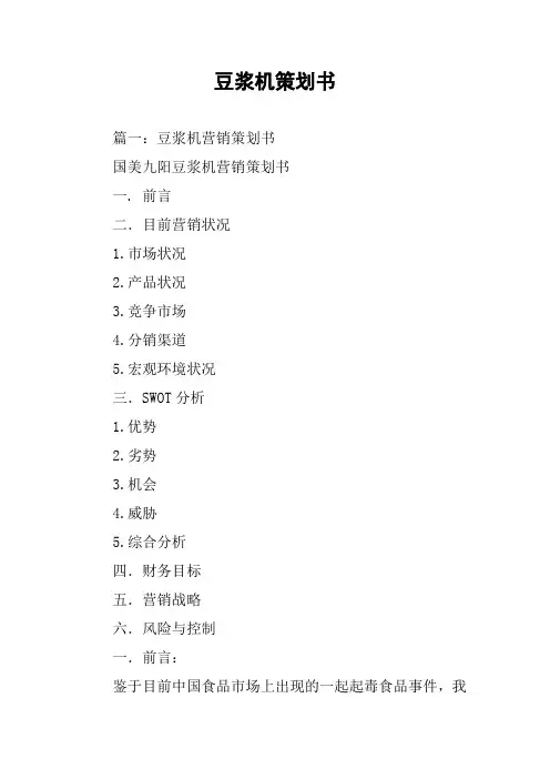 豆浆机策划书