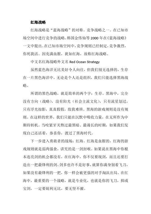 什么是红海战略