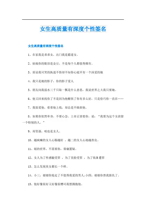 女生高质量有深度个性签名