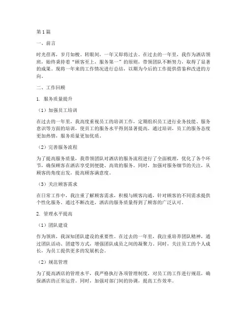 洒店领班年度总结(3篇)