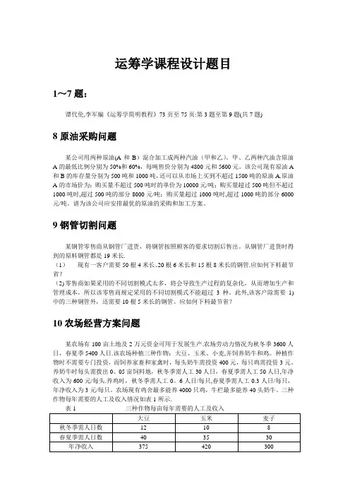 运筹学课程设计选题20题