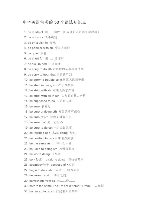 中考英语常考的50个语法知识点