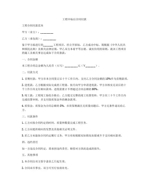 工程中标后合同付款