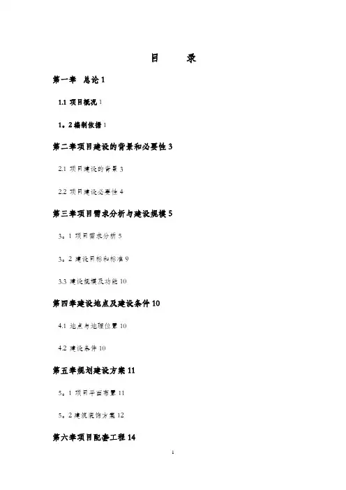 装修工程可行性研究报告(完整)