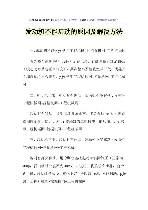2021年发动机不能启动的原因及解决方法