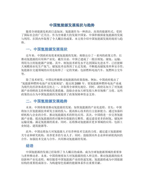 中国氢能源发展现状与趋势