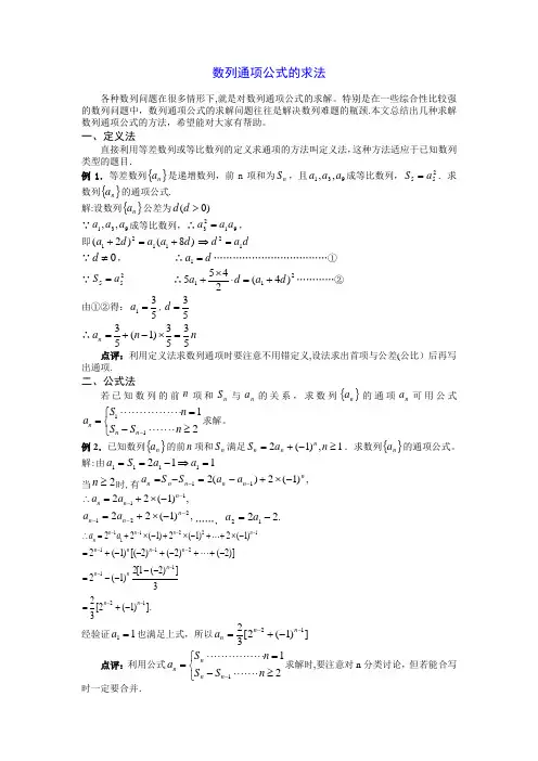 数列通项公式的求法大全