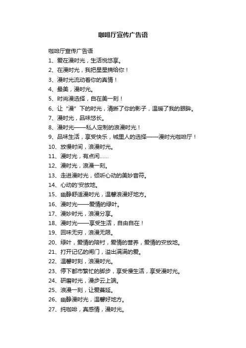 咖啡厅宣传广告语