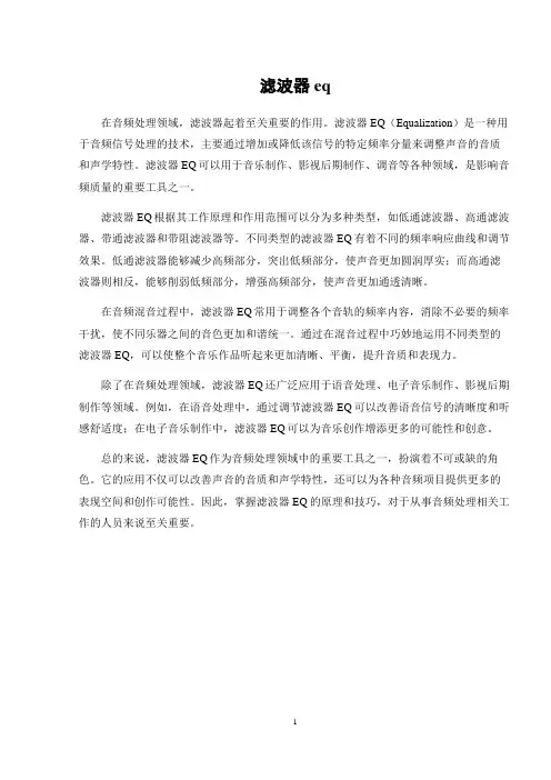 滤波器_eq